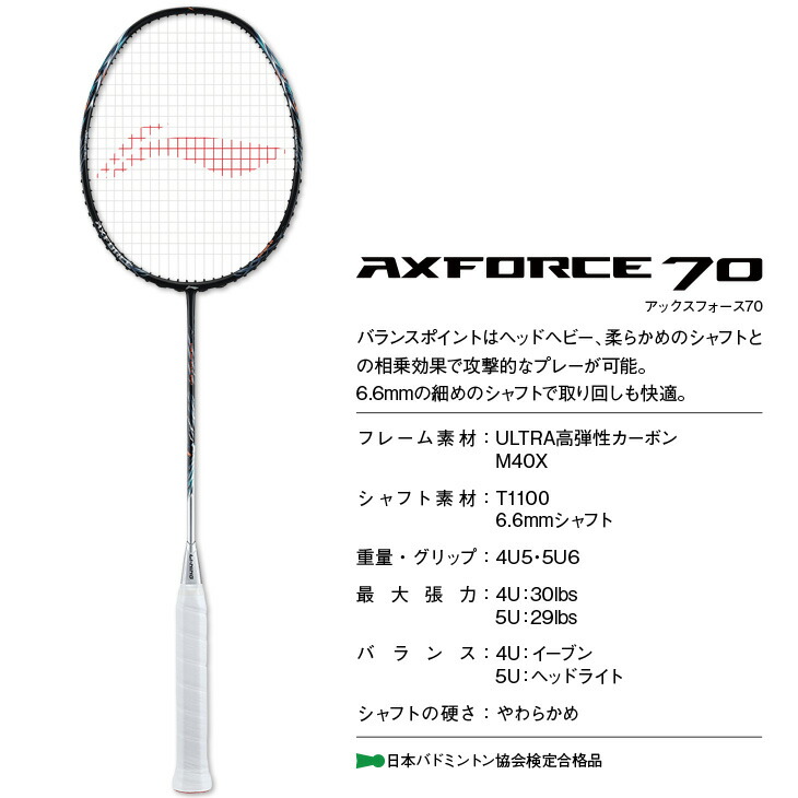 楽天市場】リーニン バドミントンラケット アックスフォース 70