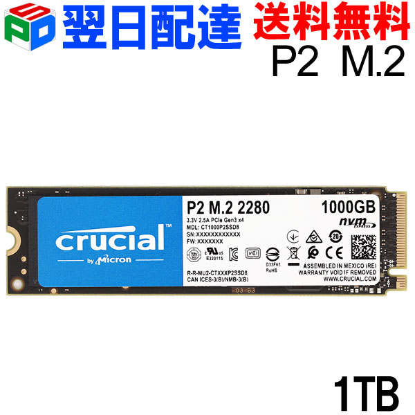 楽天市場】ポイント10倍 Crucial P2 1TB 3D NAND NVMe PCIe M.2 SSD