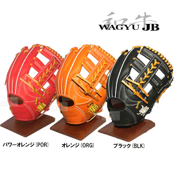 楽天市場】和牛JB 硬式グラブ 内野手用 グローブ 硬式グローブ 右投げ