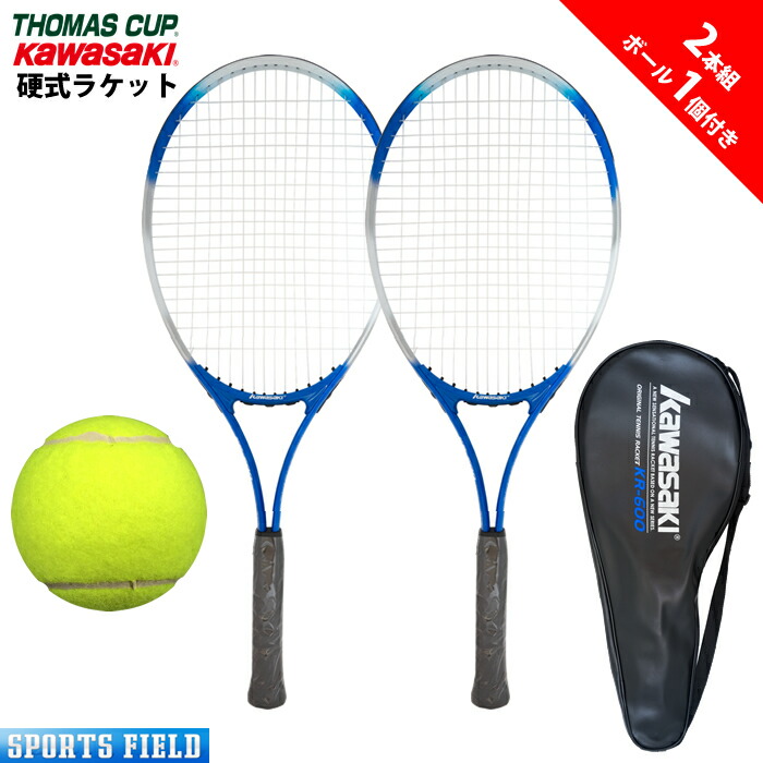 楽天市場】硬式テニス ラケット カワサキ KAWASAKI 2本組＋ボール1個