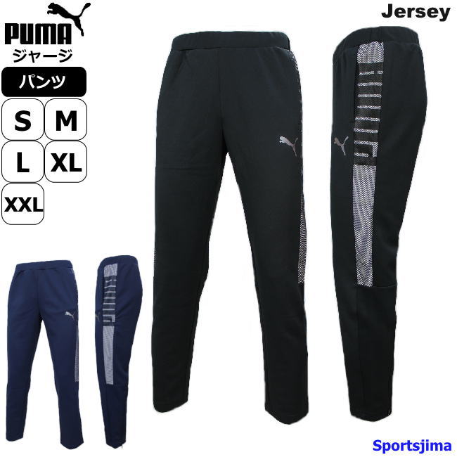 楽天市場】営業日即日発送 プーマ ジャージ パンツ メンズ