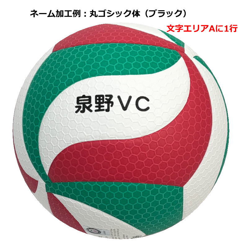 楽天市場】【ネーム入り】2個セット 小学生 モルテン バレーボール4号