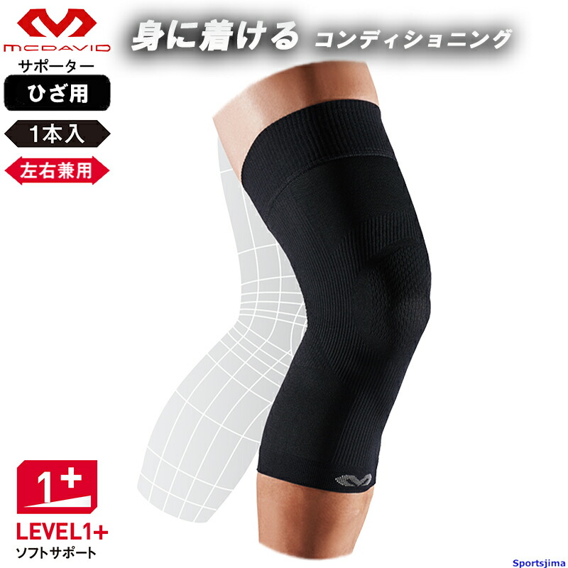 楽天市場】マクダビッド サポーター 膝サポーター 膝用 膝 ひざ用 片足