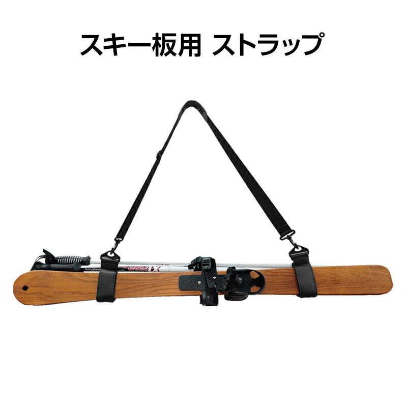 楽天市場】スキー板収納 ストラップ バンド ショルダーベルト ケース