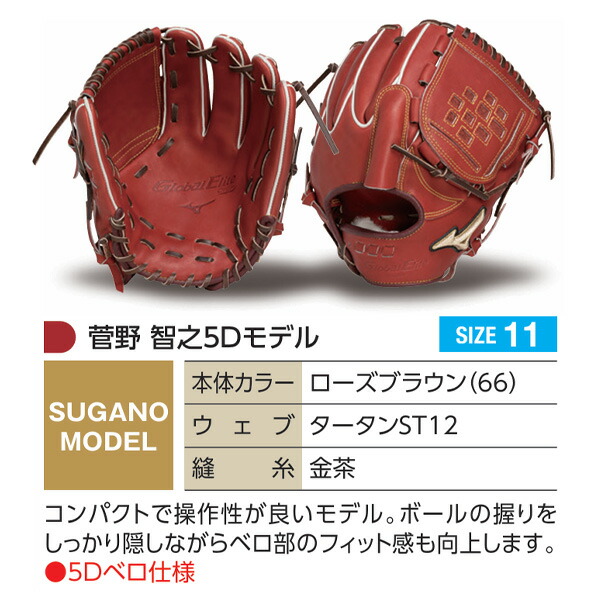 楽天市場】ミズノプロ オーダーグラブ 硬式グローブ 基本モデル 菅野