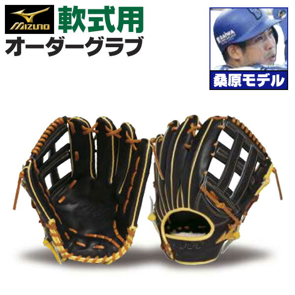ミズノ グローブ軟式 外野手用」の人気商品一覧 | 安い商品を通販