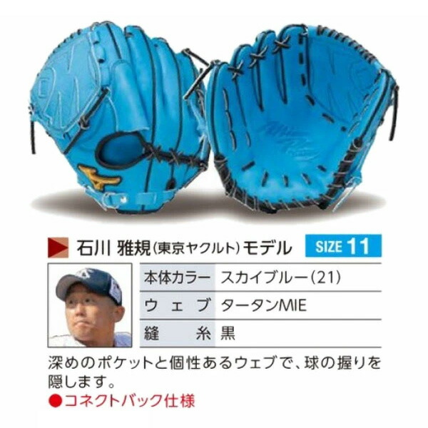 ミズノプロ 軟式 オプションオーダー 梶谷モデル−5mm T.Tomo 様 軟式