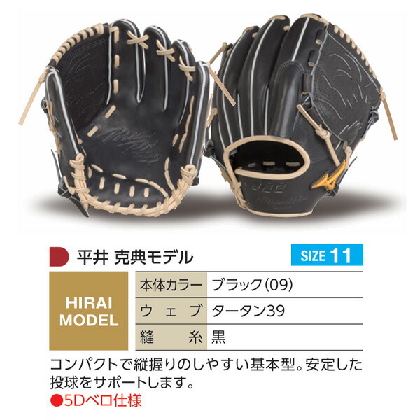 楽天市場】ミズノプロ オーダーグラブ 軟式グローブ 基本モデル 平井