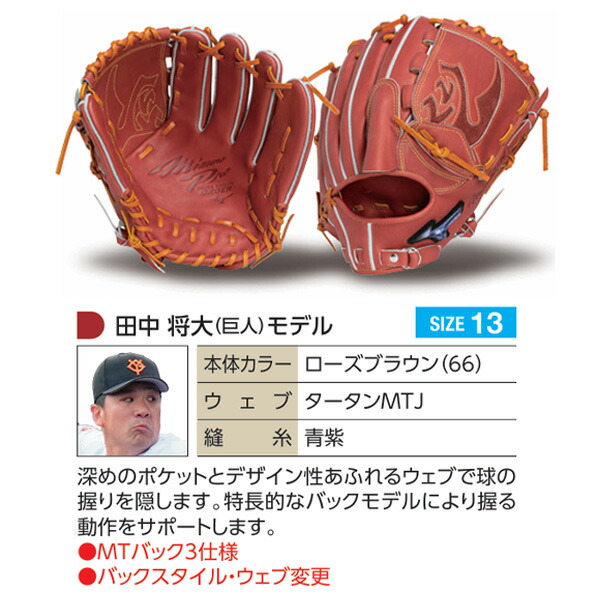 楽天市場】ミズノプロ オーダーグラブ 軟式グローブ 軟式用 田中将大
