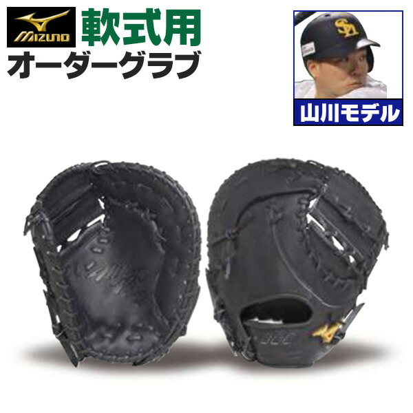 ファーストミット山川」の人気商品一覧 | 安い商品を通販サイトから