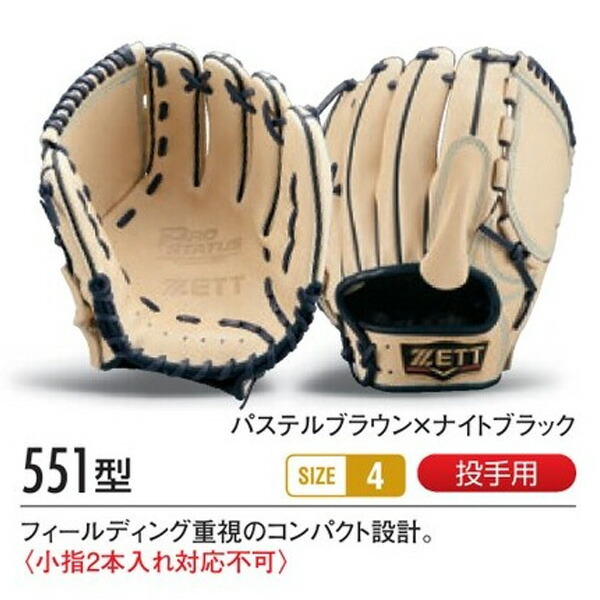 楽天市場】ゼット プロステイタス オーダーグラブ 551型 硬式グローブ