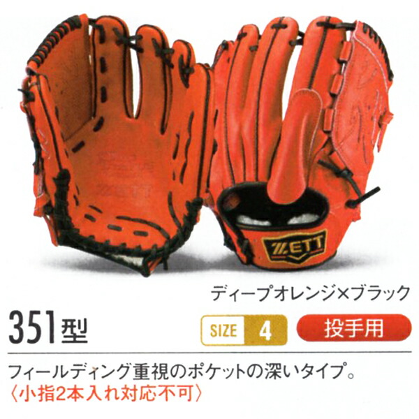 楽天市場】ゼット プロステイタス オーダーグラブ 351型 軟式グローブ