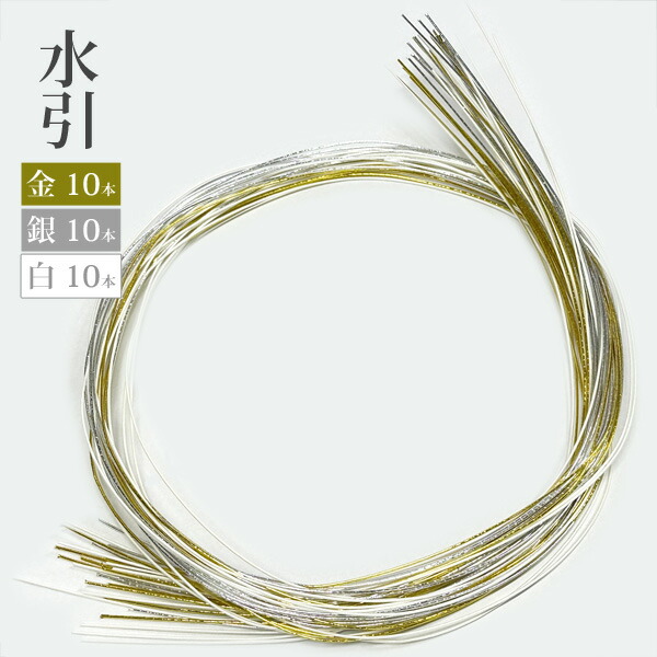 楽天市場】水引紐 30本セット 金銀白 水引き 髪飾り 紐 水引飾り 長さ