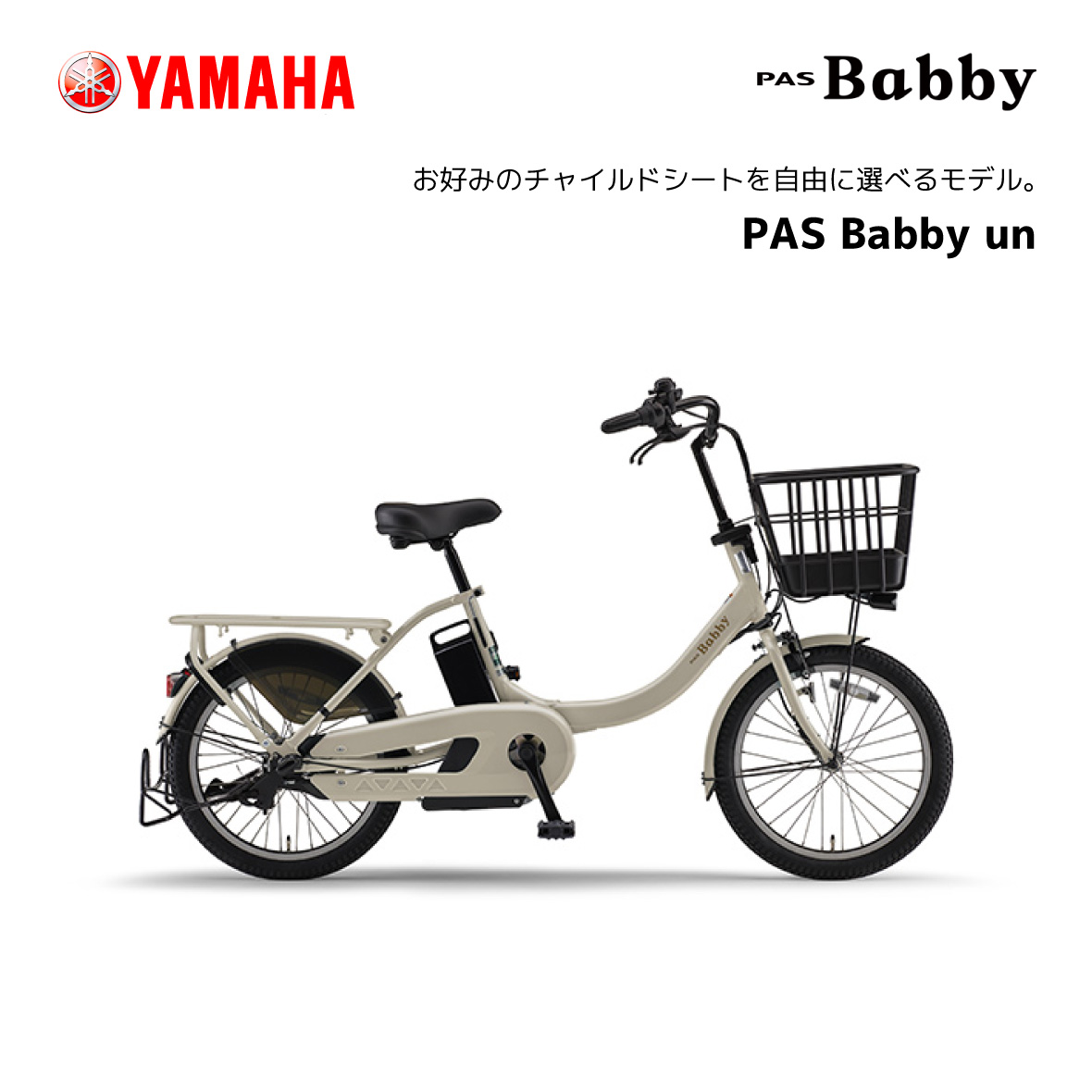 楽天市場】電動自転車 ヤマハ PAS Babby un 20インチ リヤシート別売り