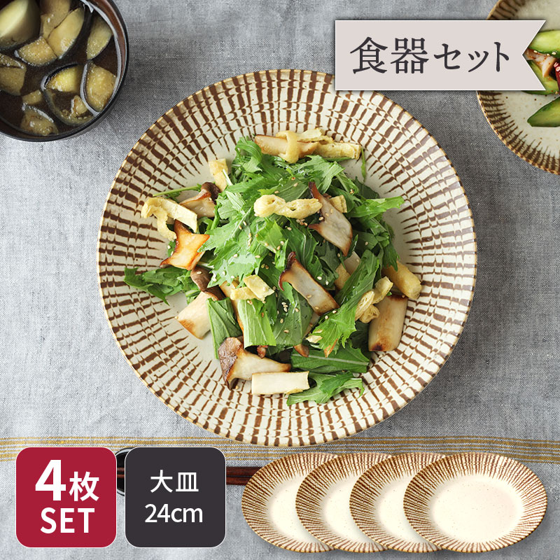 楽天市場】【全品5%OFFクーポン3/3 20:00〜3/4 19:59】大皿 24cm