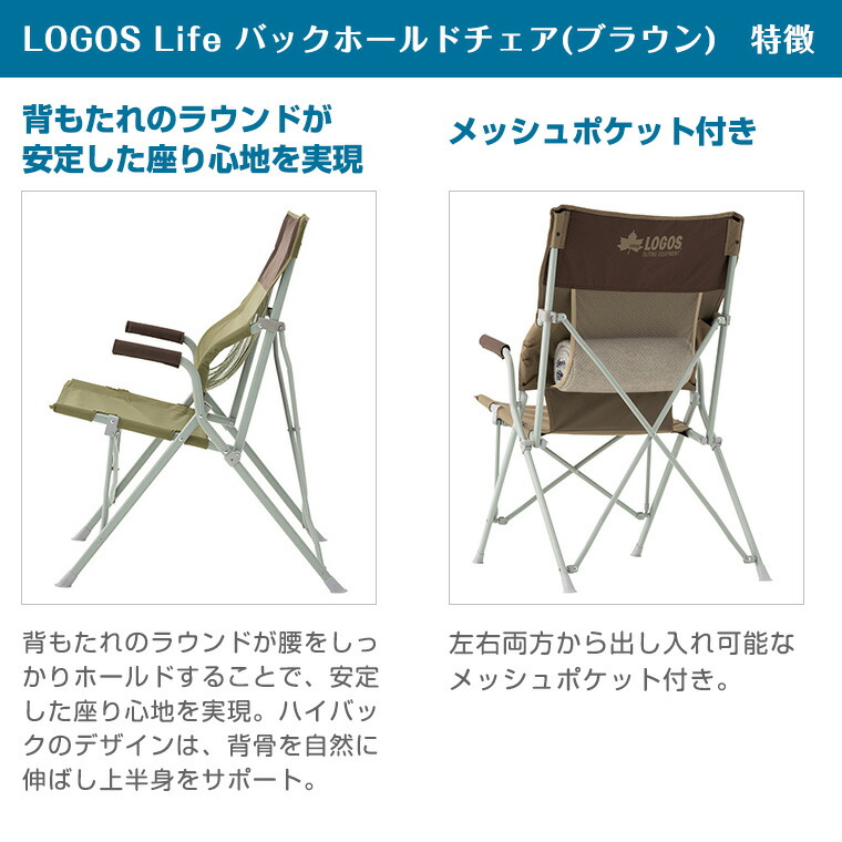 楽天市場】ロゴス バックホールドチェア ブラウン LOGOS 73173068