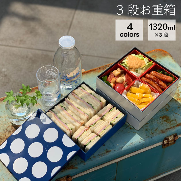 楽天市場】お重 重箱 三段 おせち料理 正月 運動会 ピクニック お弁当