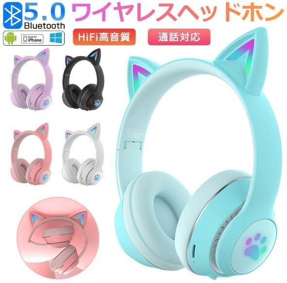 楽天市場】猫耳ヘッドホン Bluetooth マイク付き ヘッドホン 子供用