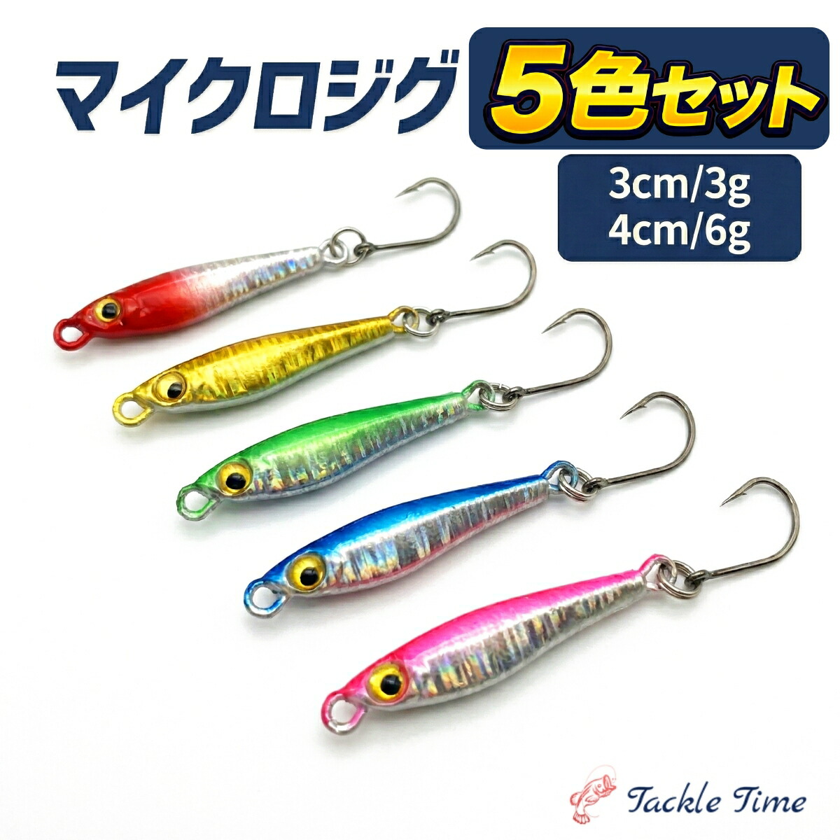 楽天市場】【送料無料】 ルアー メタルジグ セット マイクロジグ 3g 6g