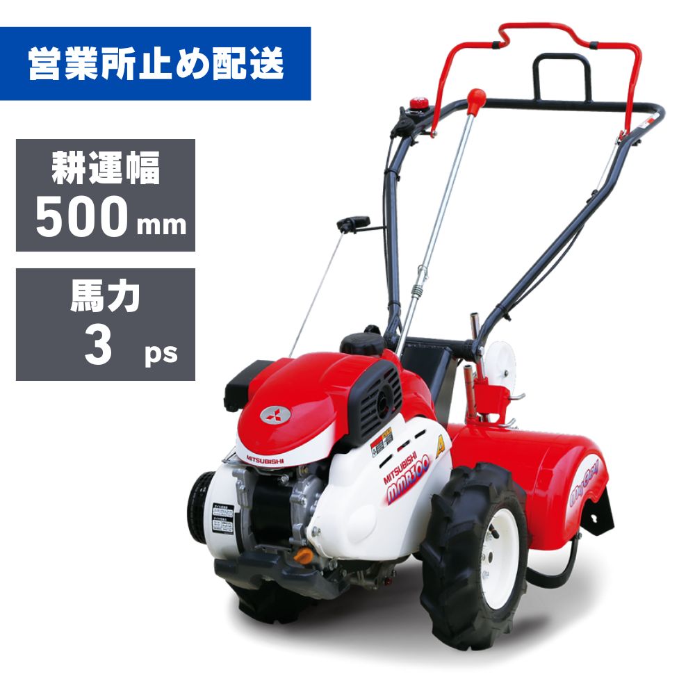 楽天市場】耕運機 家庭用 MMR300A 管理機 マイボーイ 家庭菜園 耕運幅