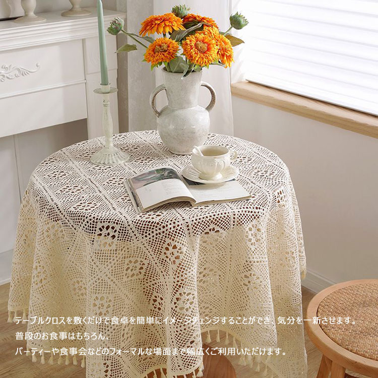 楽天市場】SP中・クーポンありかぎ針編み ラウンド テーブルクロス
