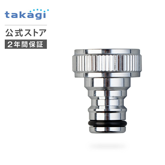 楽天市場】蛇口ニップル メタルネジ付蛇口ニップルL G313 タカギ