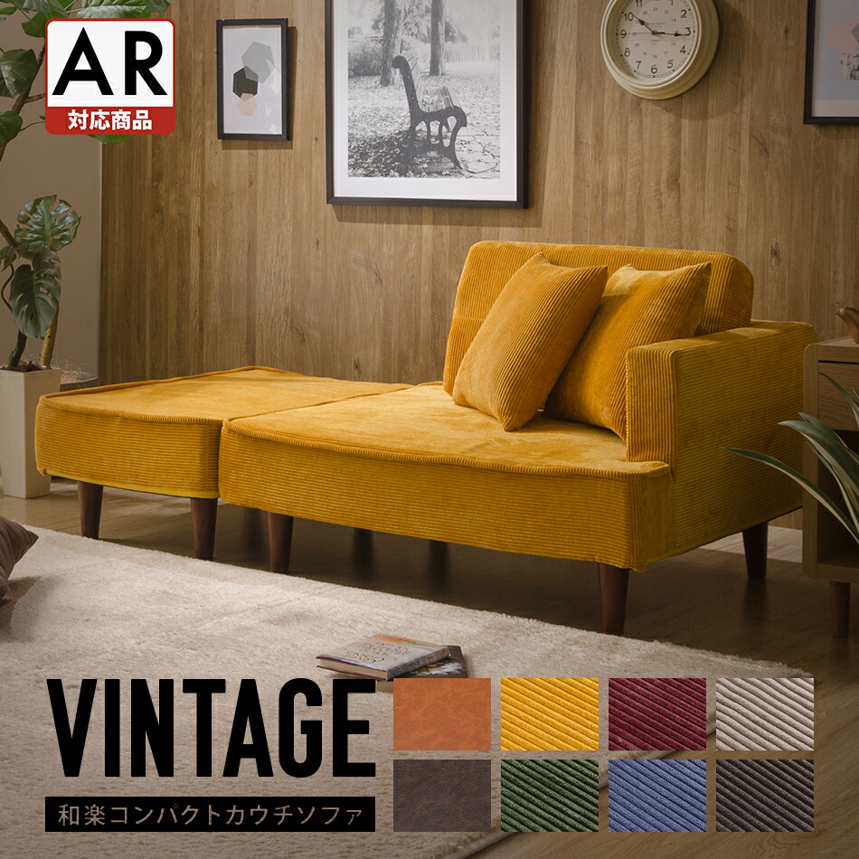 ソファ コーデュロイ 2人掛け」の人気商品一覧 | 安い商品を通販サイト