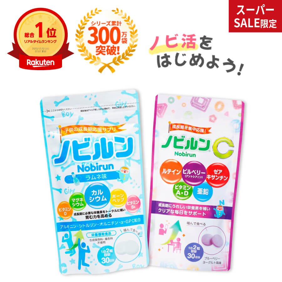 楽天市場】【全品P5倍♪11日1:59まで】【楽天1位】 ノビルン スタート