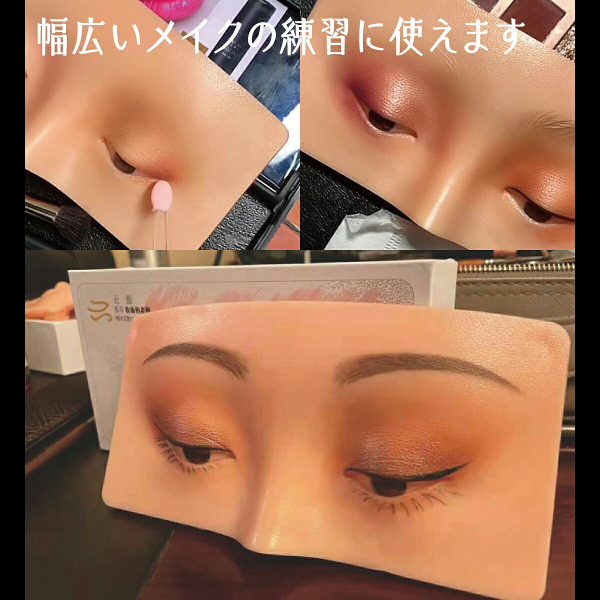 楽天市場】メイクアップ 練習ボード メイク練習 メイクアップ
