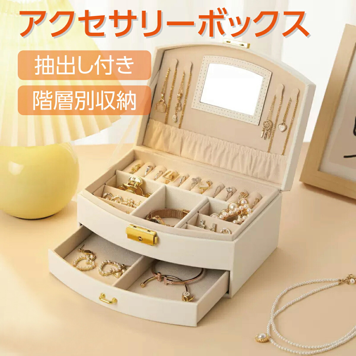 楽天市場】アクセサリーケース ジュエリーボックス 大容量