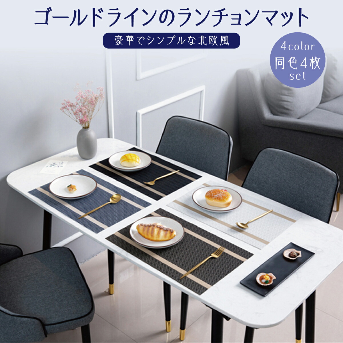 楽天市場】ランチョンマット 4枚セット 北欧 おしゃれ 食卓マット