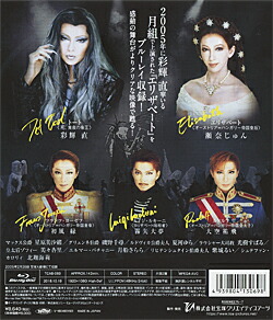 楽天市場】エリザベート 2005 月組 （Blu-ray Disc） : 宝塚歌劇グッズ