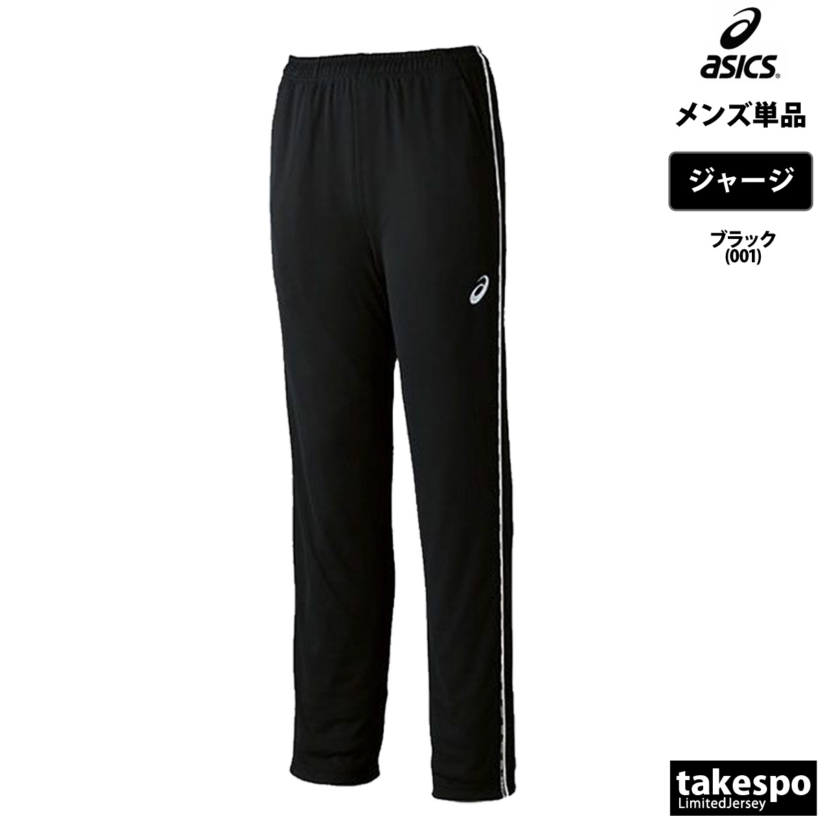 楽天市場】スーパーセール限定マルチクーポン有！ ジャージ 下 メンズ