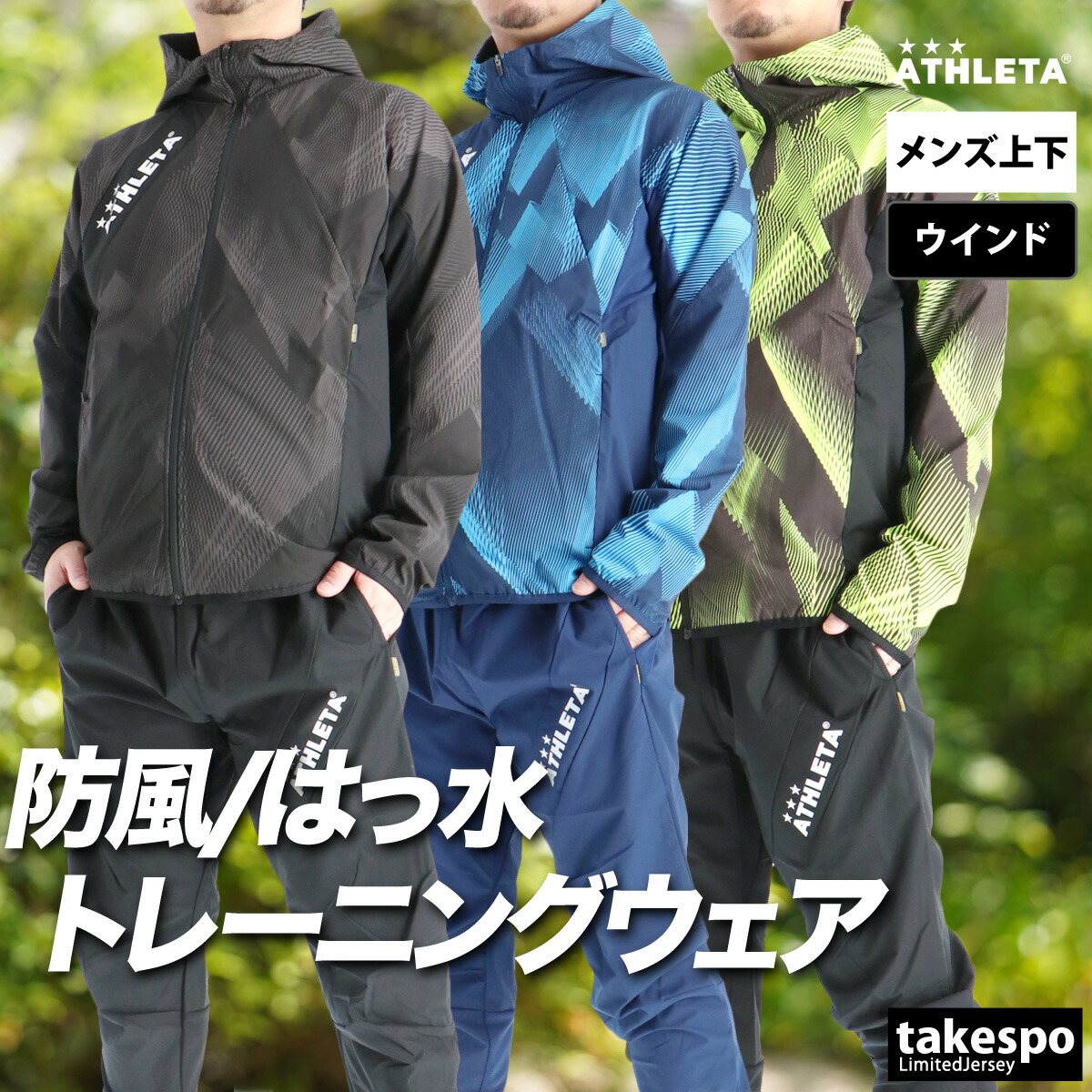 楽天市場】アスレタ 上下セット（メンズウインドブレーカー｜ウインド