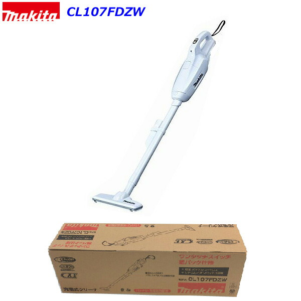 マキタ コードレス掃除機CL107 紙パック式」の人気商品一覧 | 安い商品