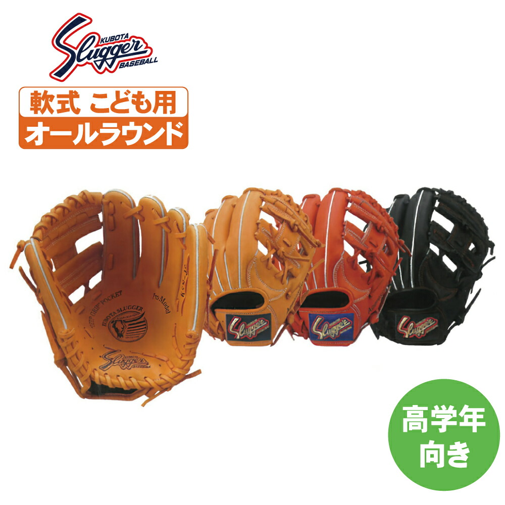 楽天市場】久保田スラッガー 少年軟式用グローブ ksn-j6 : 野球用品