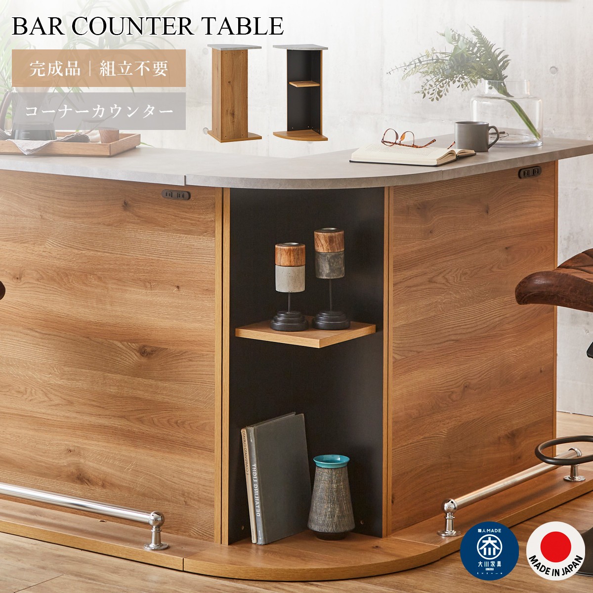 バーカウンター 棚」の人気商品一覧 | 安い商品を通販サイトから探す