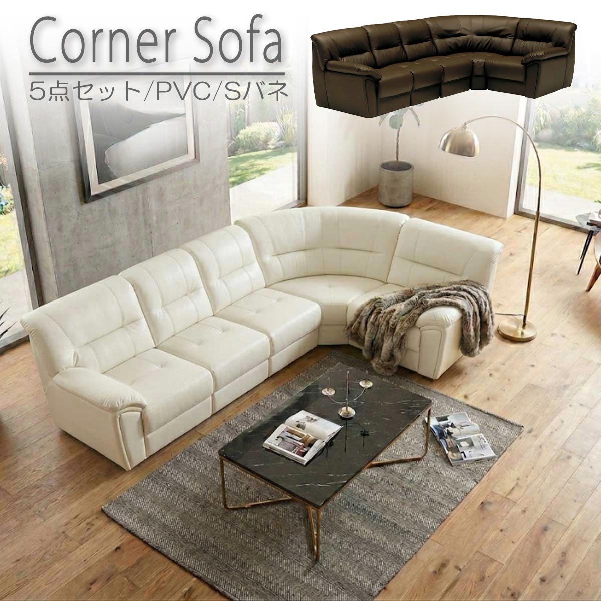 ソファー 5人掛け コーナーソファ」の人気商品一覧 | 安い商品を通販