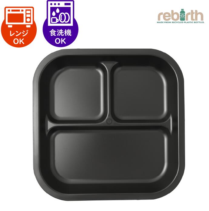 楽天市場】ランチプレート 22×22cm 日本製 黒 プラスチック 軽い 割れ