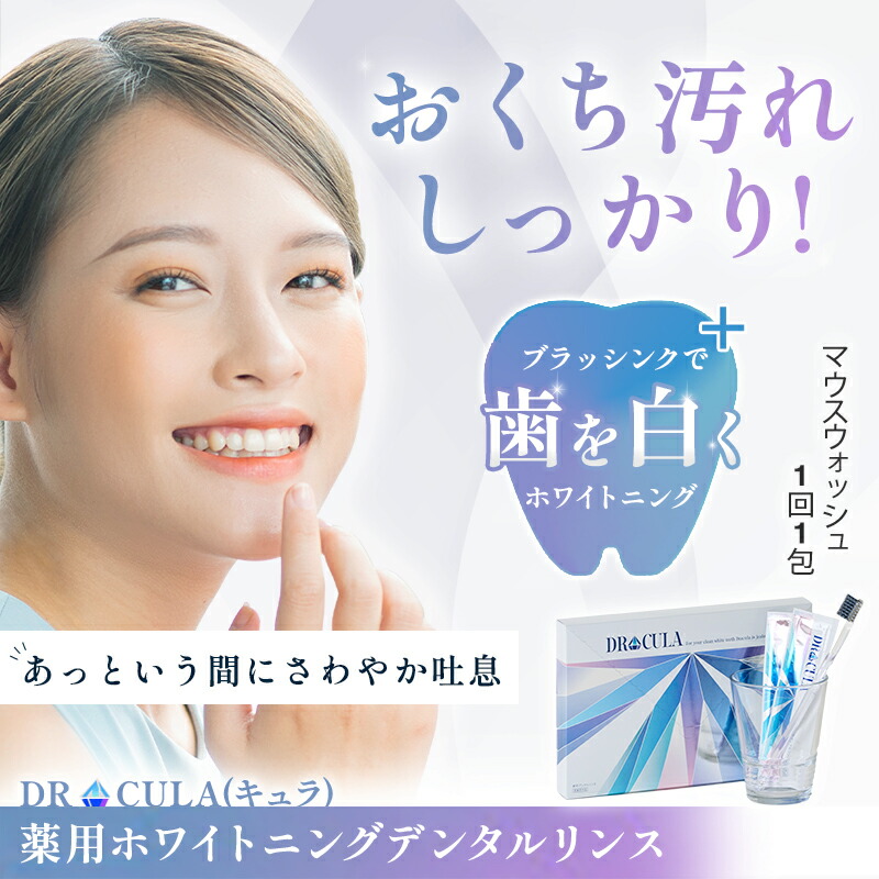 楽天市場】【公式】キュラ DRCula 薬用ホワイトニングジェル+ DRCula