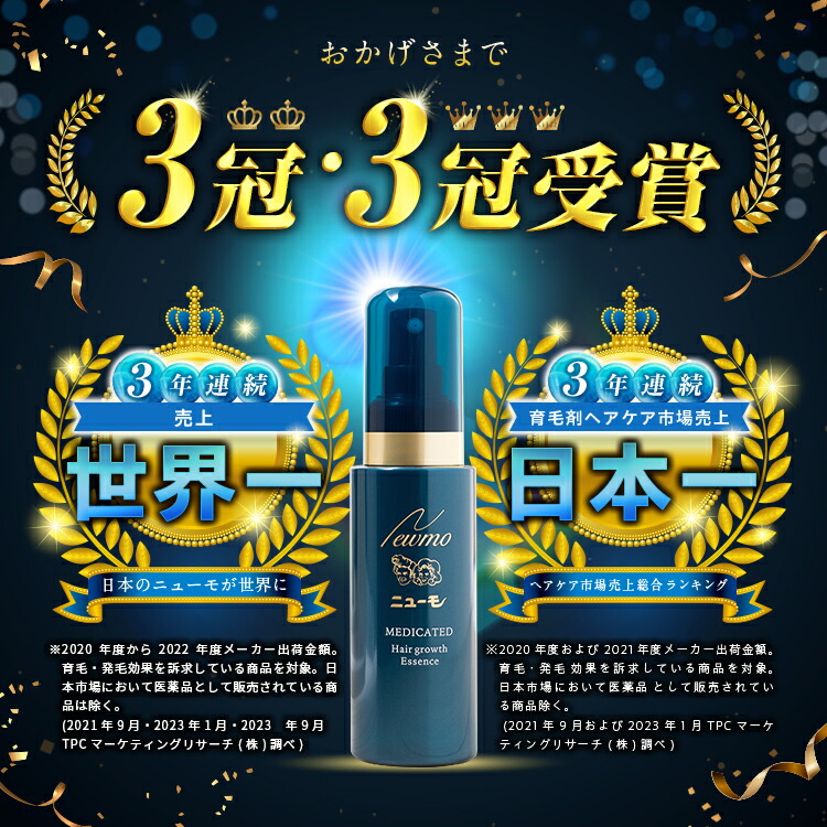楽天市場】【公式】ニューモ 75ml育毛剤 医薬部外品 送料無料 5本