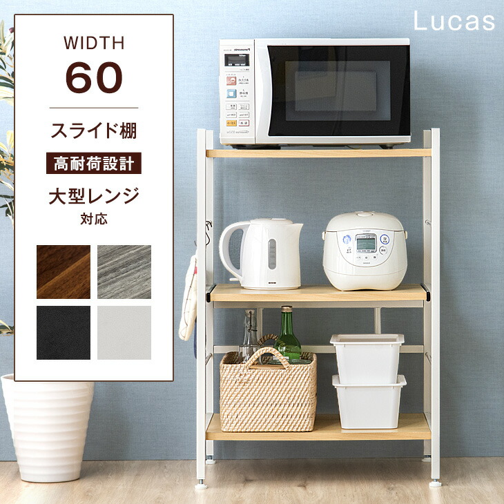 楽天市場】楽天1位 レンジ台 3段 レンジラック 幅60 大型レンジ対応