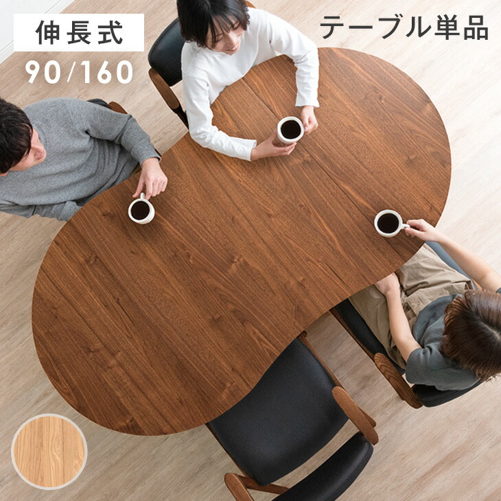 ダイニングテーブル 160 90」の人気商品一覧 | 安い商品を通販サイト