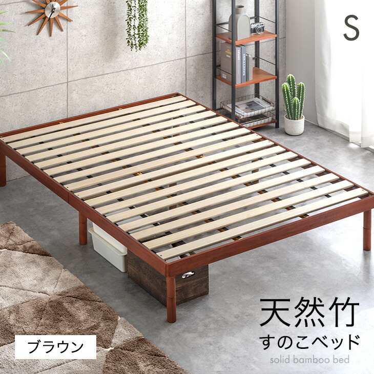 楽天市場】【正午~クーポン5％引】 天然竹 すのこベッド 3段階 高さ