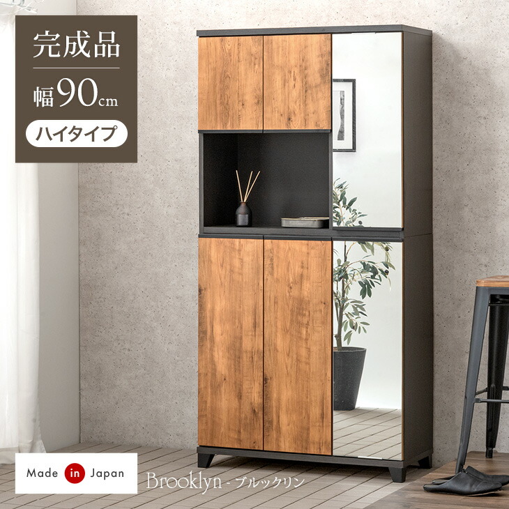 楽天市場】国産 完成品 シューズボックス ミラー付き 幅90 ハイタイプ