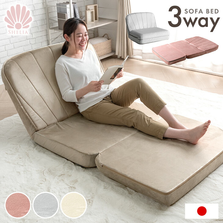 楽天市場】オトナかわいい シェル型 3way ソファベッド 幅89cm 日本製