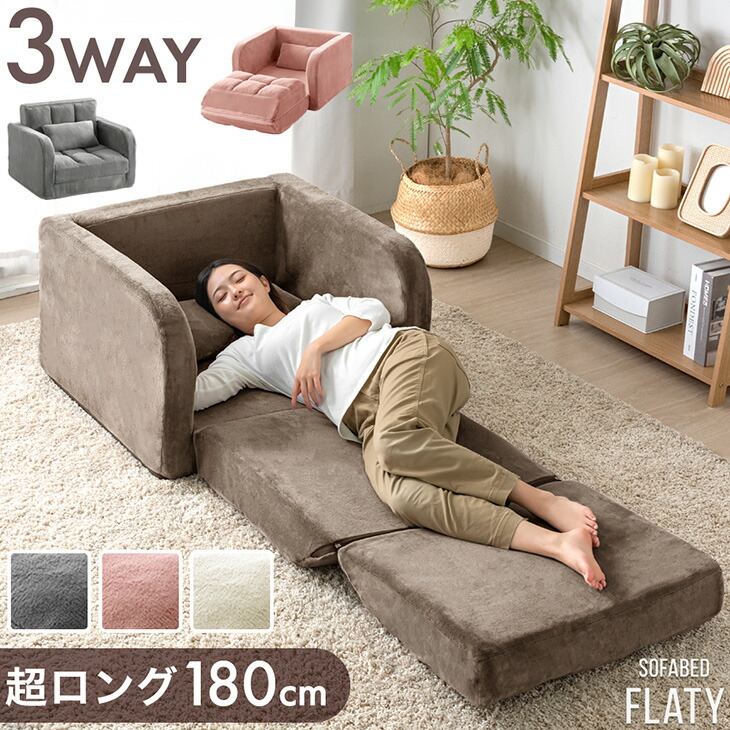 楽天市場】3way ソファベッド 幅80 1人掛け 肘付き ソファーベッド