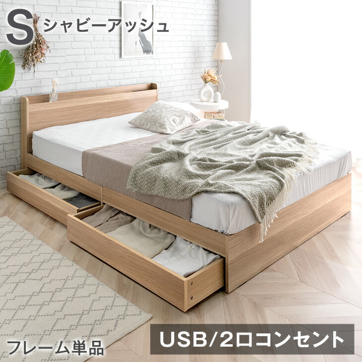 楽天市場】【正午~クーポン10％引】 ベッド 収納付き USB 2コンセント