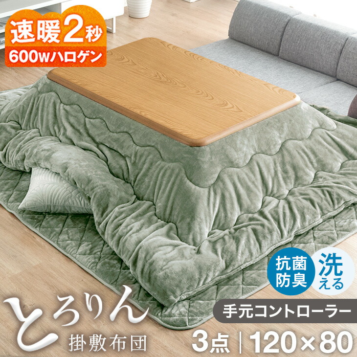 楽天市場】こたつ 3点セットの通販