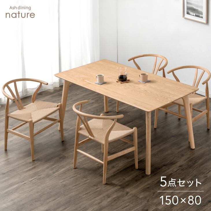 楽天市場】北欧モダン 天然木アッシュ ダイニングテーブルセット 4人